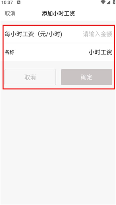 小时工记账软件