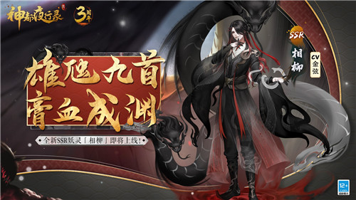 无限召唤!《神都夜行录》三周年庆典重磅开启