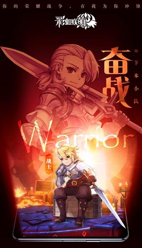 《彩虹联萌》参展ChinaJoy!与你相约横版趣世界!