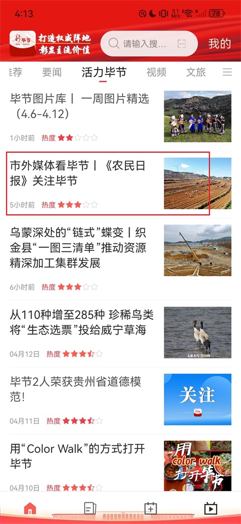 新毕节app