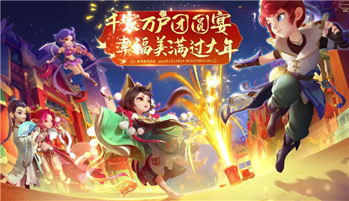 新春福利倒计时,《梦幻西游》手游2022年春节活动“贺新春”即将结束!