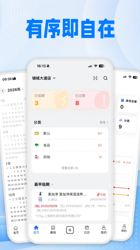到期清单app