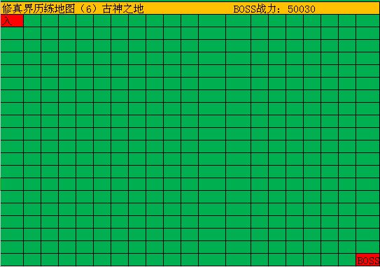 修真模拟器