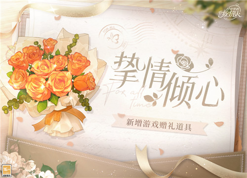 《时空中的绘旅人》新增游戏道具「倾心」:以爱意浇灌,因你而来的新花