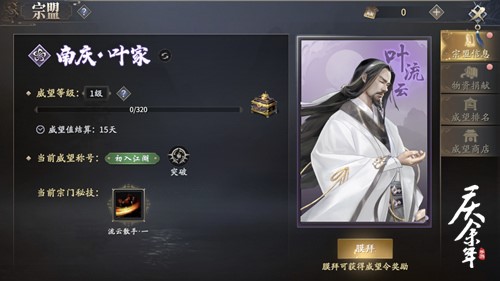 《庆余年》手游江湖宗盟初探 大宗师引领群雄争锋!