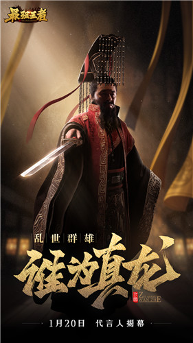 确认定档《最强王者》明星代言人线索爆光