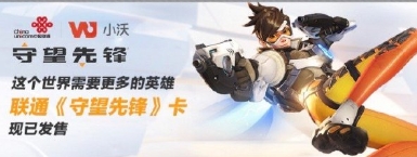 守望先锋