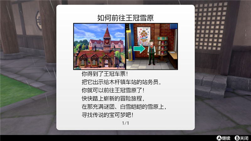 精灵宝可梦剑盾