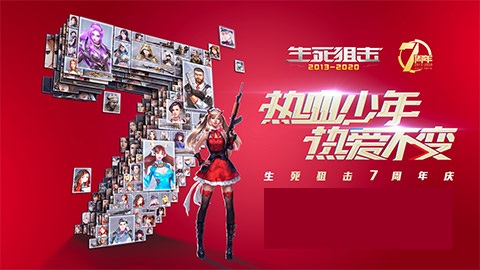《生死狙击2》主题曲曝光?11月7日直播盛典闪耀开启