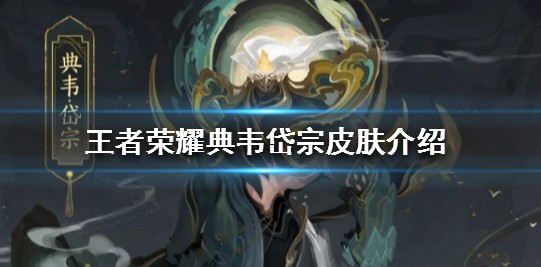 王者荣耀