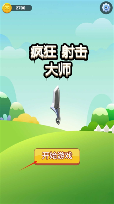 疯狂射击大师