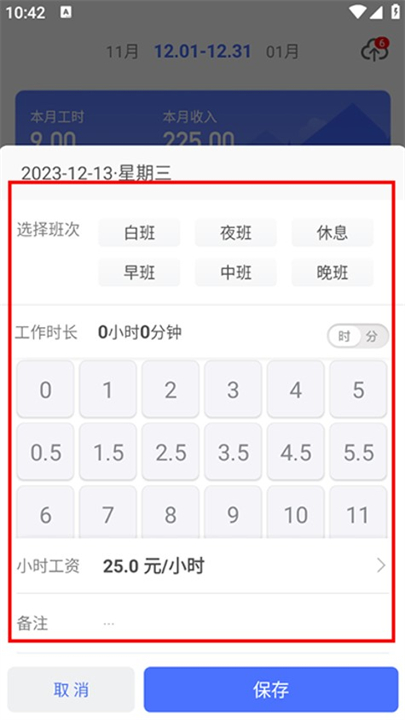 小时工记账软件