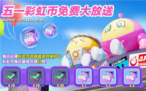 假日蛋游会!《蛋仔派对》五一活动即将上线,超值福利大放送!
