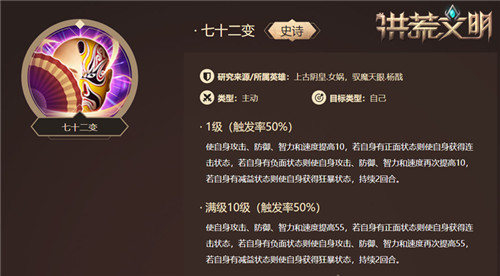 二郎真君显神威《洪荒文明》手游杨戬解析