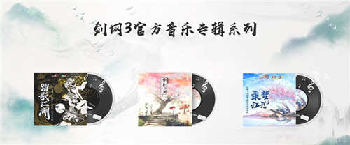 年度资料片“北天药宗”公布  《剑网3》十二周年发布会回顾