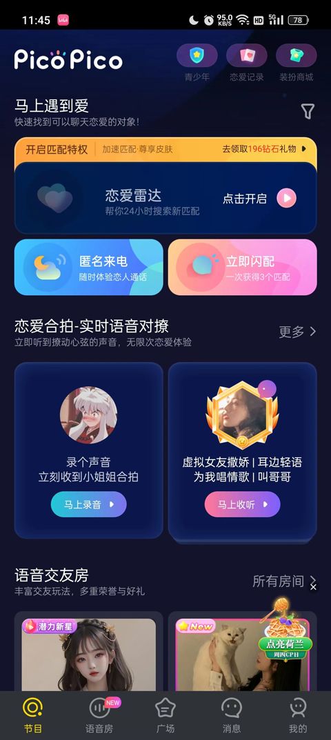 picopico社交软件