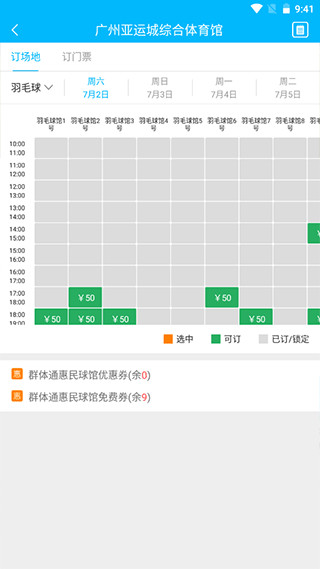 群体通app