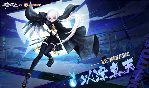 《黑潮之上》X《决战!平安京》联动爆猛料!联动式神免费拿