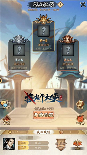 《挂出个大侠》全服真人竞技场：华山论剑正式开启！