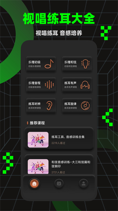 唱准音