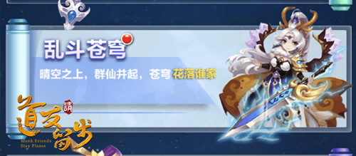 《道友请留步》乱斗苍穹开启:三界谁可匹敌