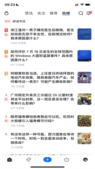 知乎2026极速版