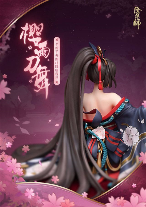 阴阳师