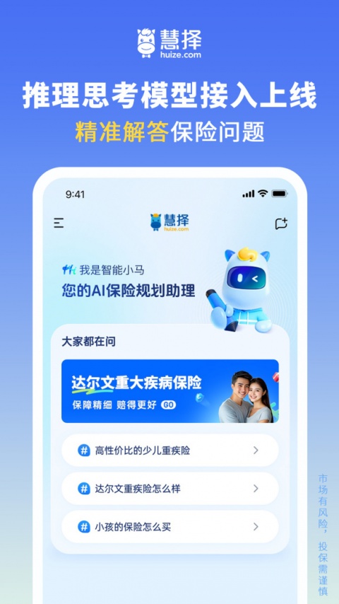 慧择保险网app