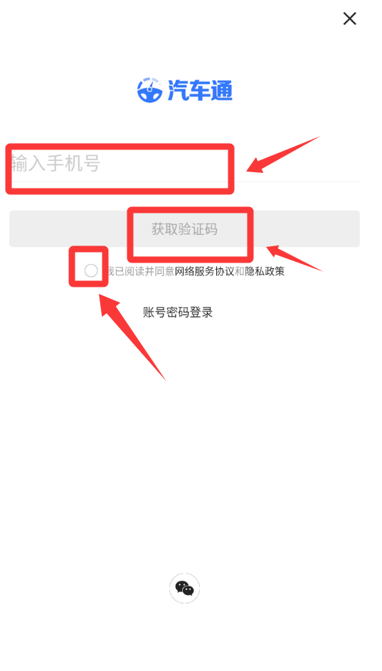 汽车通软件