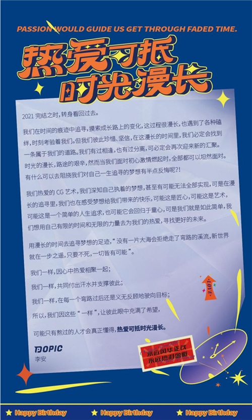 POPIC周年回顾：在CG热爱中收获与突破