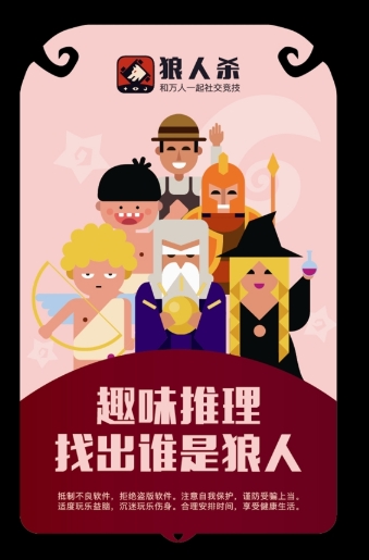 狼人杀超强攻略，助你成为狼人杀超神