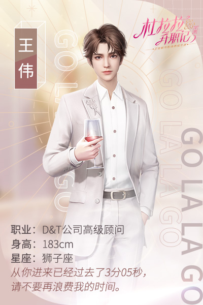 高冷总裁和直男研究员《杜拉拉升职记》手游男主介绍