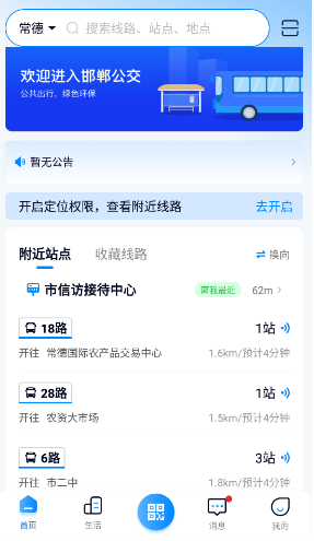 坐公交软件