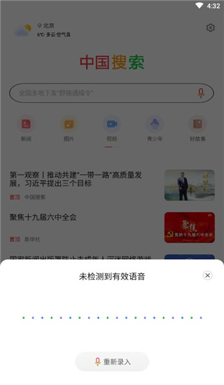 中国搜索app