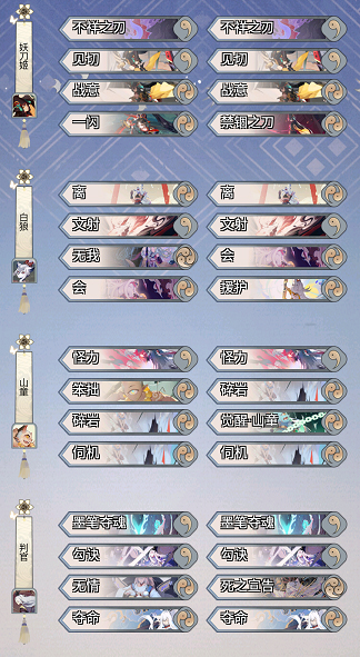 阴阳师百闻牌