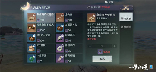 《一梦江湖》清新夏日联动来袭,全新玩法带你赶海摸鱼吃大餐