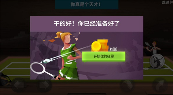 羽毛球高高手旧版