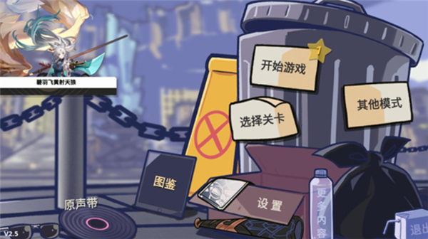垃圾桶军团游戏