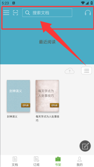 豆丁书房app