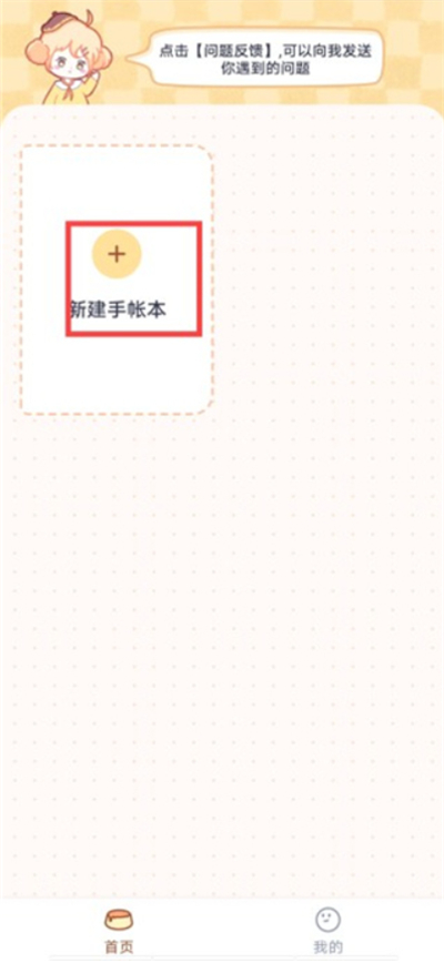 布丁手帐制作