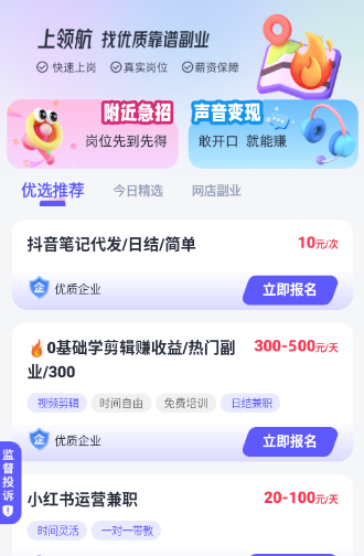 领航兼职