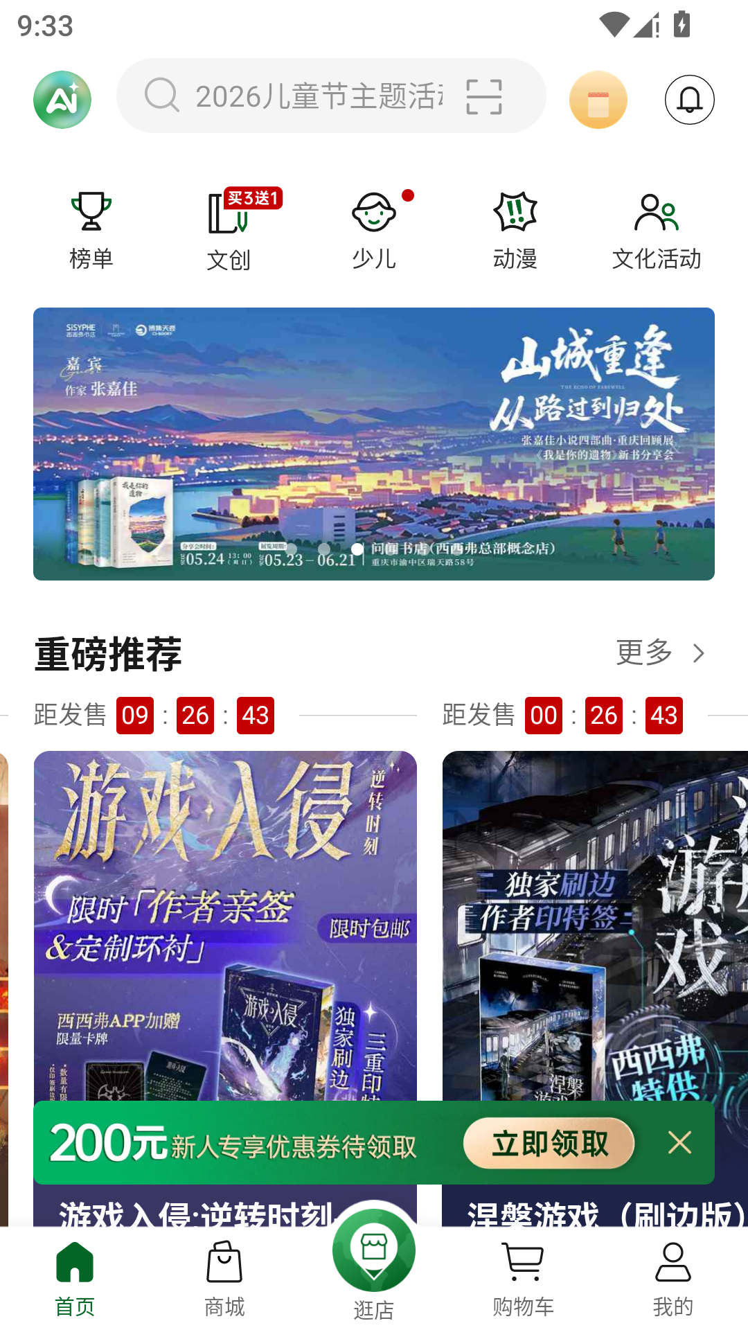 西西弗书店官方版
