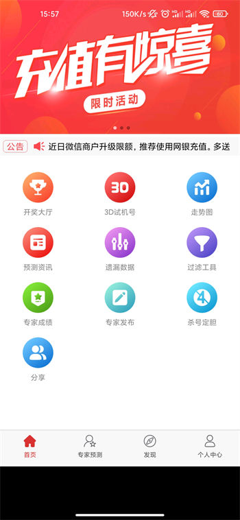 彩票58安卓版
