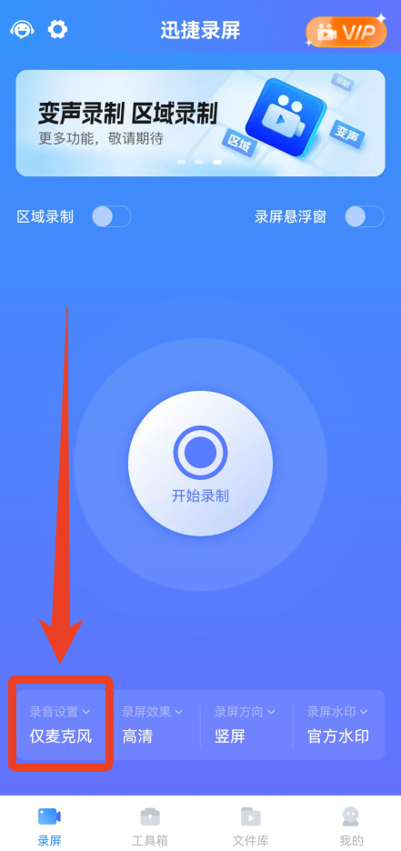 迅捷录屏大师软件