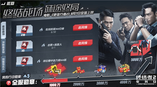 《终结者2》手游X《使徒行者2》电影联动今日开启