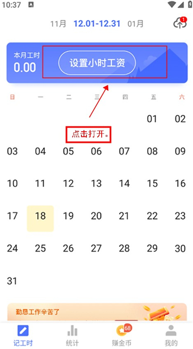 小时工记账软件