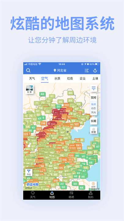 蔚蓝地图天气应用