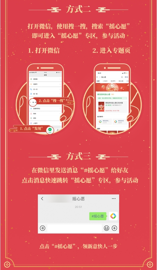 一年一度微信摇心愿正式启动，引爆亿万玩家狂欢