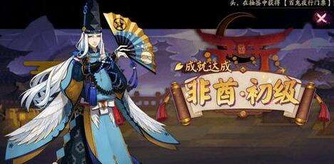 阴阳师百闻牌