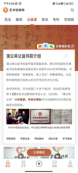 艺术融媒体APP